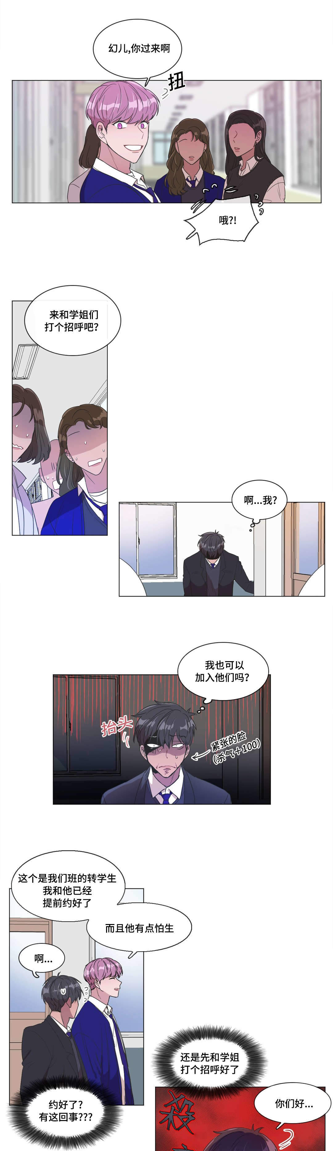 胆小鬼漫画,第5话2图