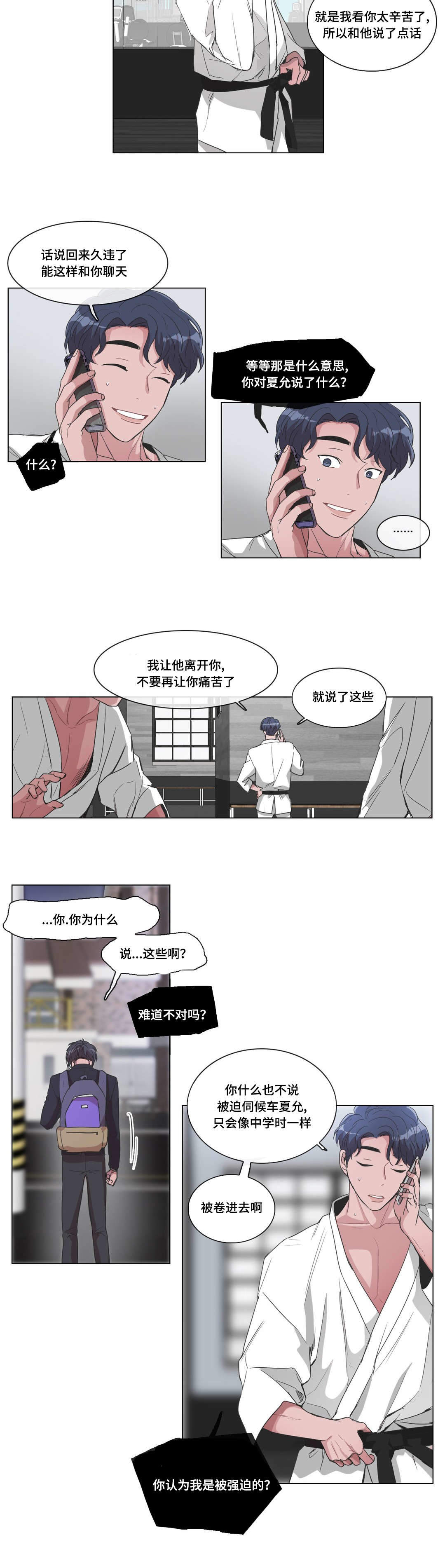 胆小鬼电视剧在线观看完整版免费观看漫画,第23话1图