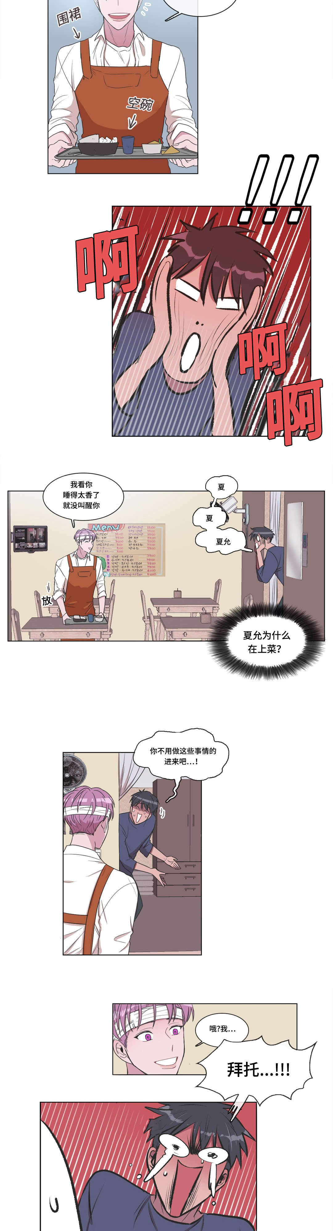 胆小鬼中秦理死了嘛漫画,第10话2图