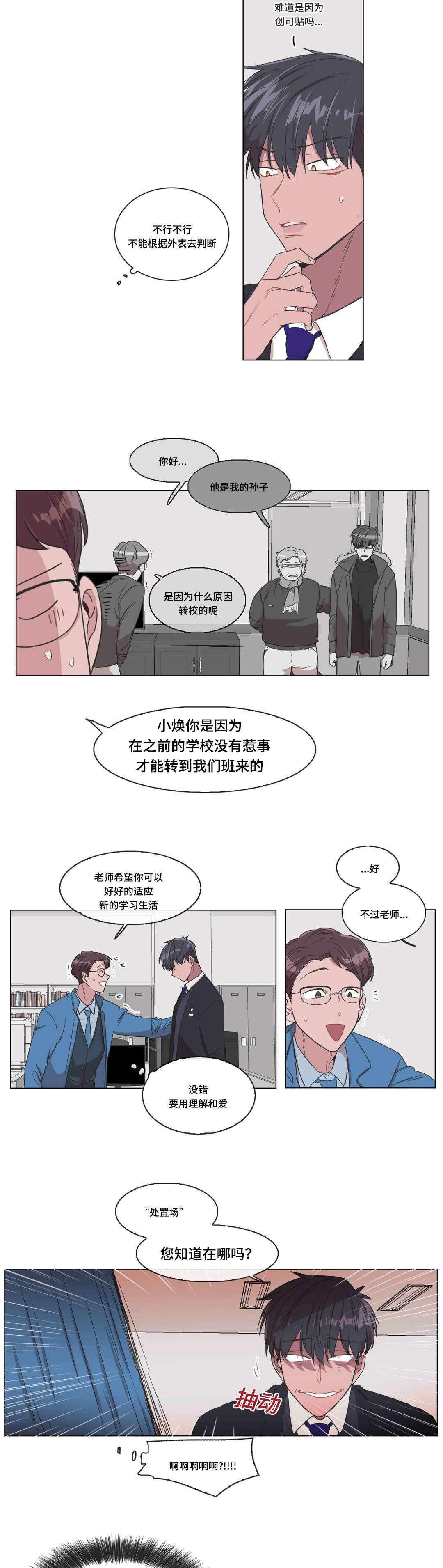 胆小鬼漫画,第3话2图