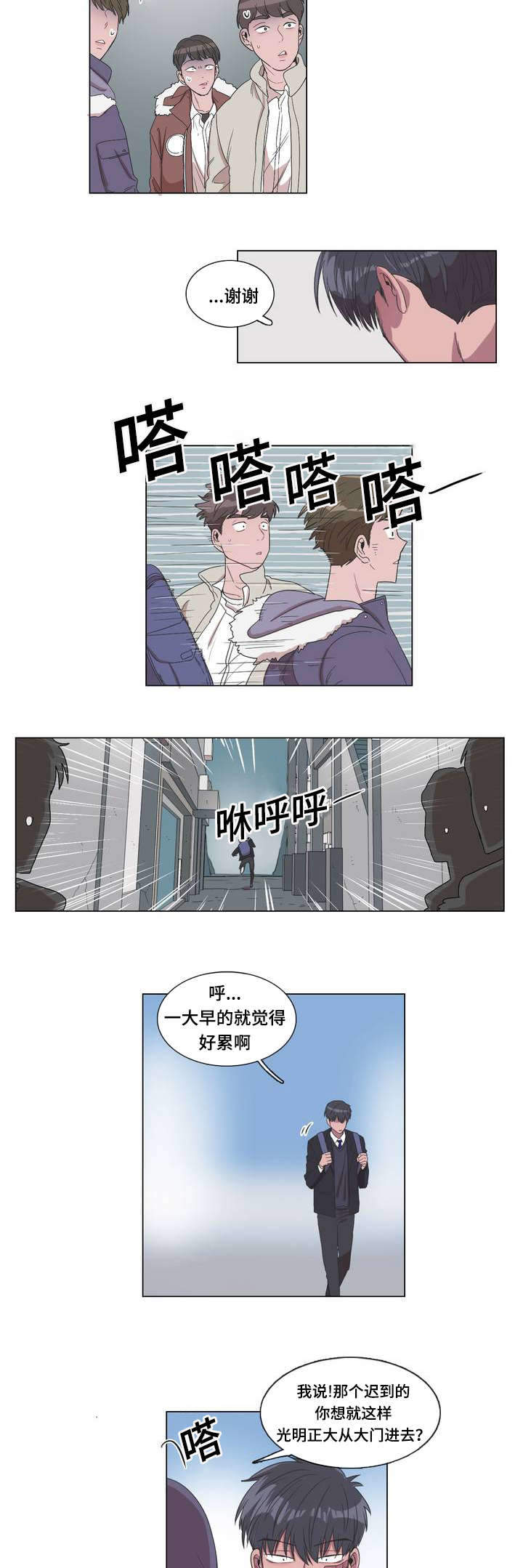 胆小鬼16集电视剧在线观看免费漫画,第1话1图