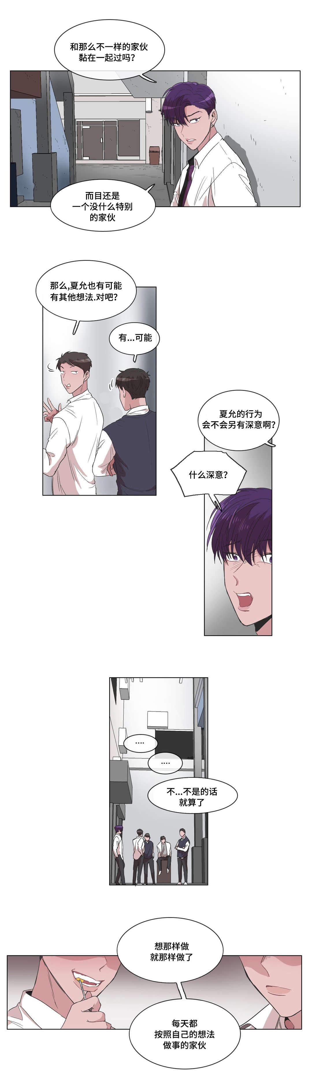 胆小鬼小富游戏解说漫画,第13话2图