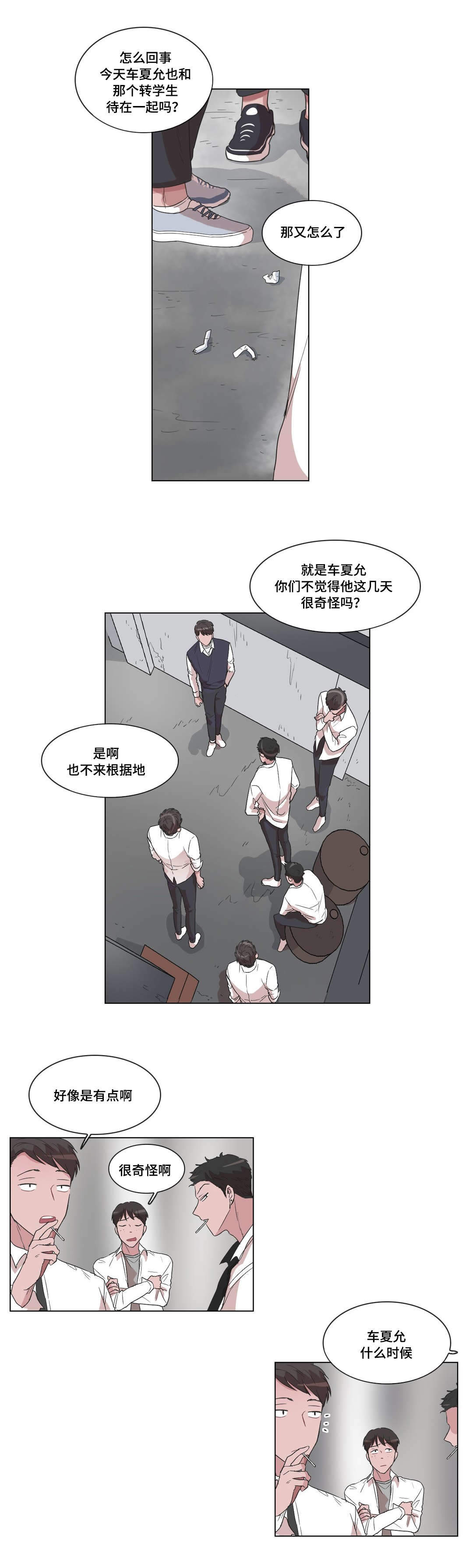 胆小鬼小富游戏解说漫画,第13话1图