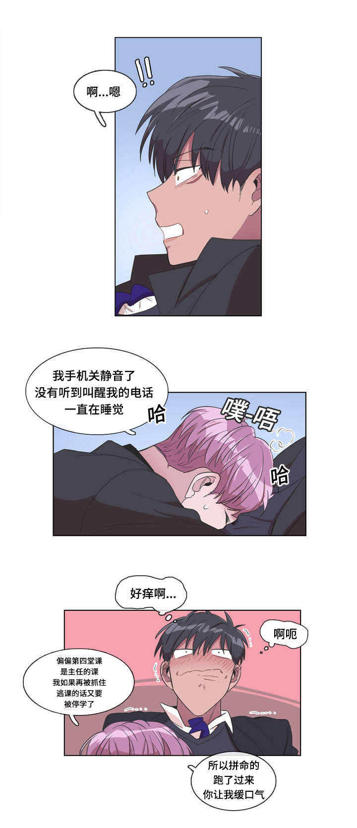 胆小鬼dj漫画,第2话1图