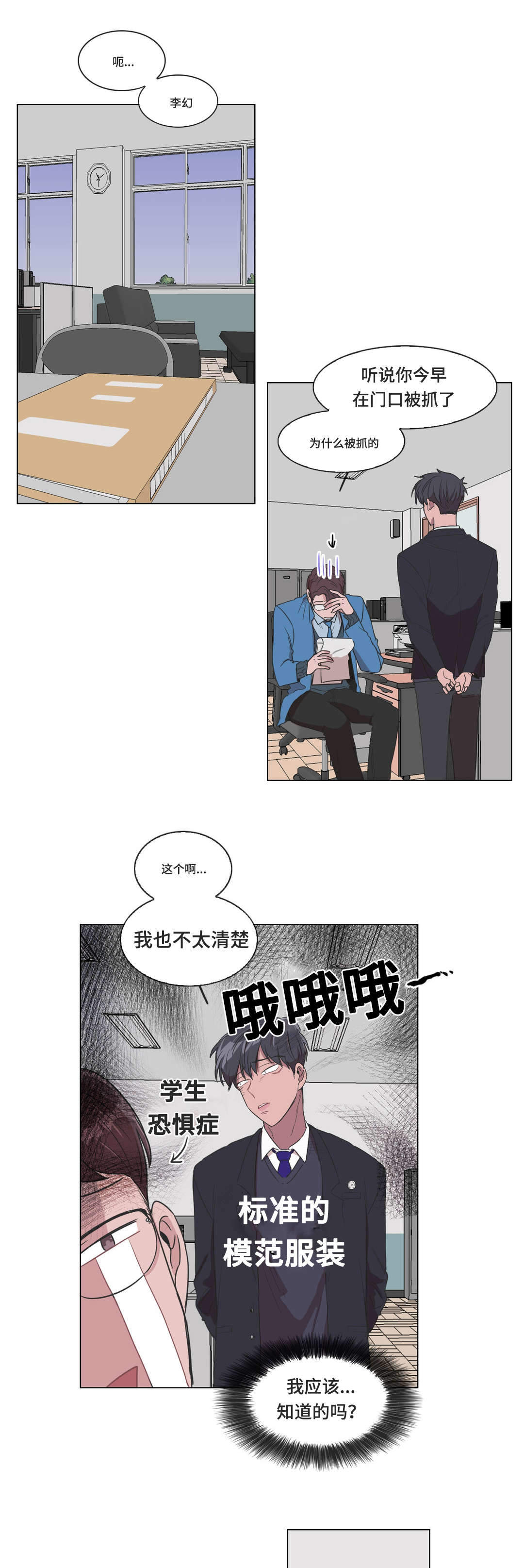 胆小鬼漫画,第3话1图