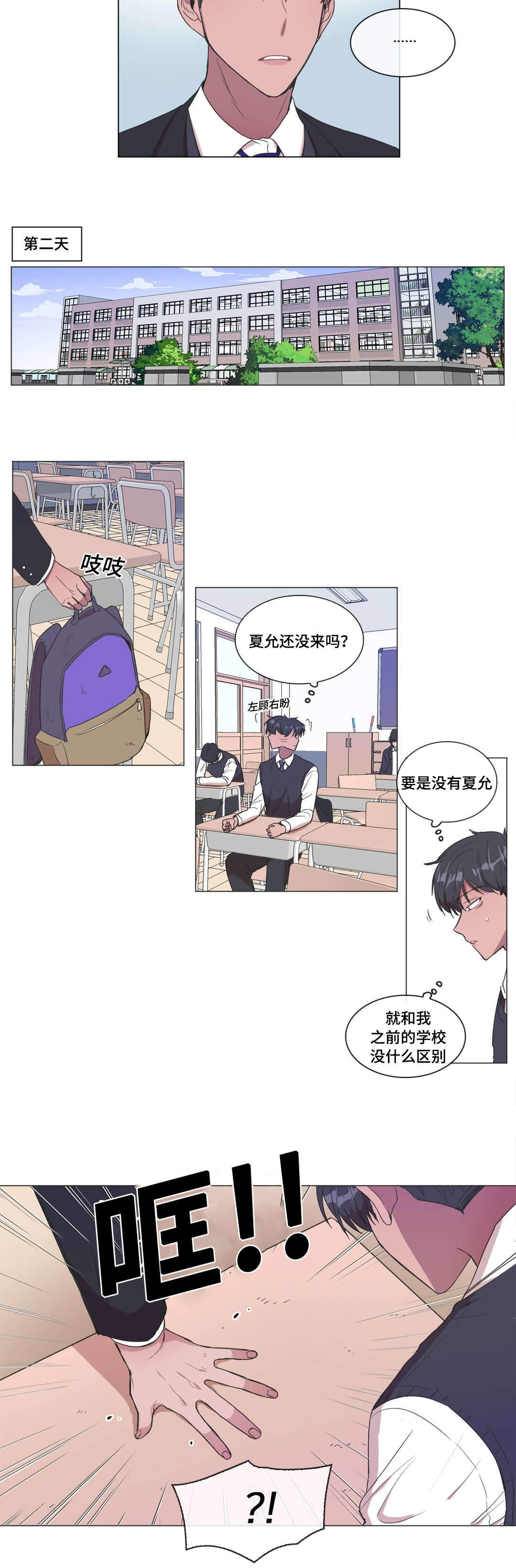 胆小鬼漫画,第5话2图