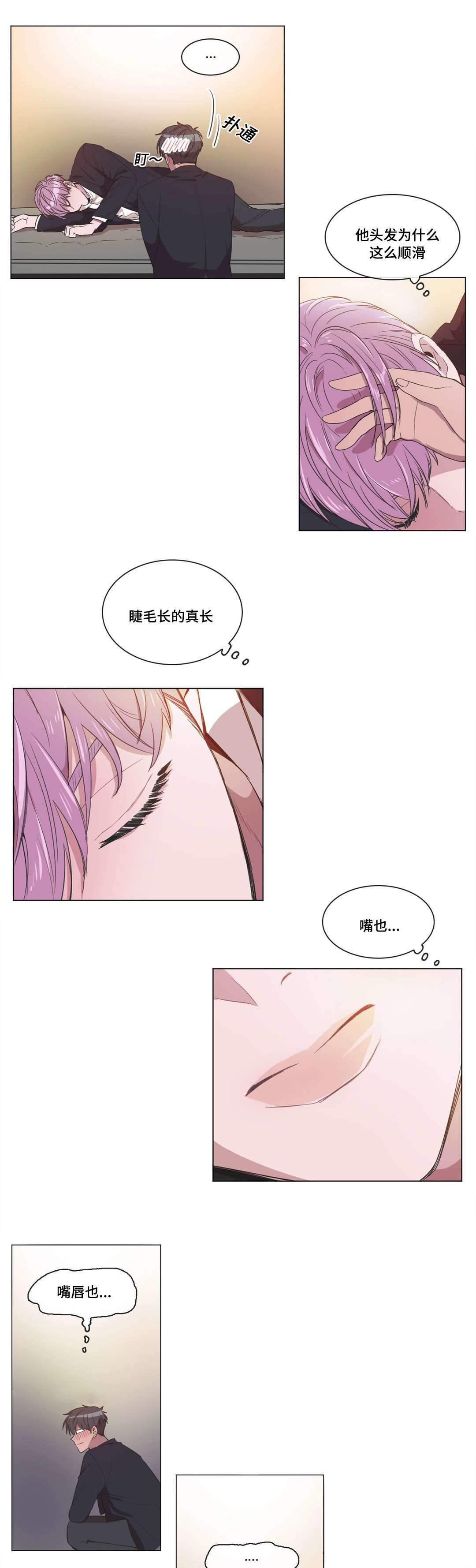 胆小鬼漫画,第6话1图