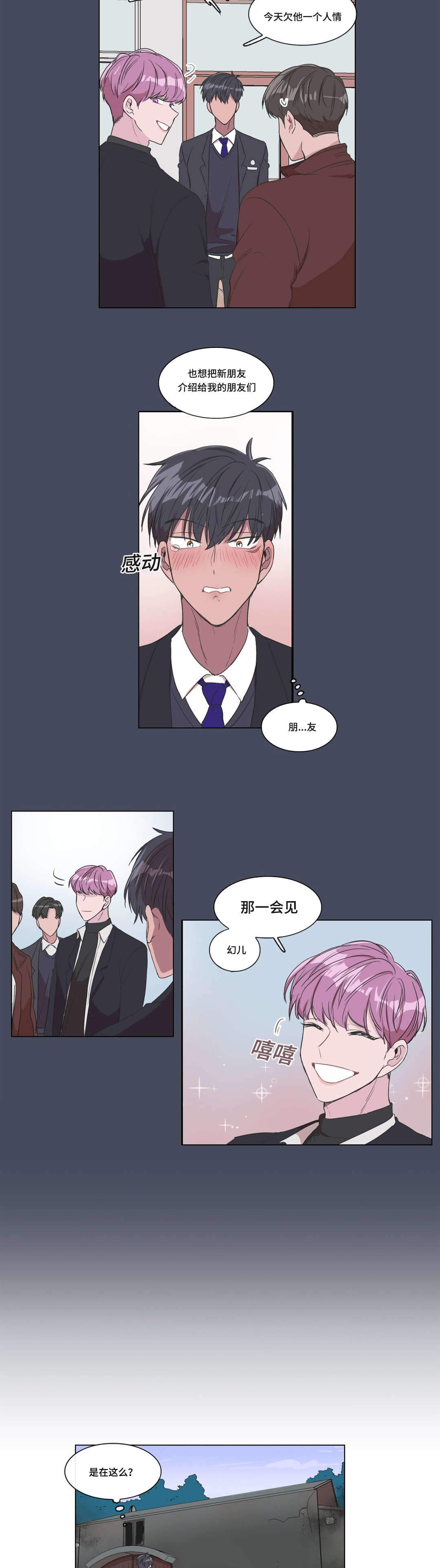 胆小鬼漫画,第3话2图