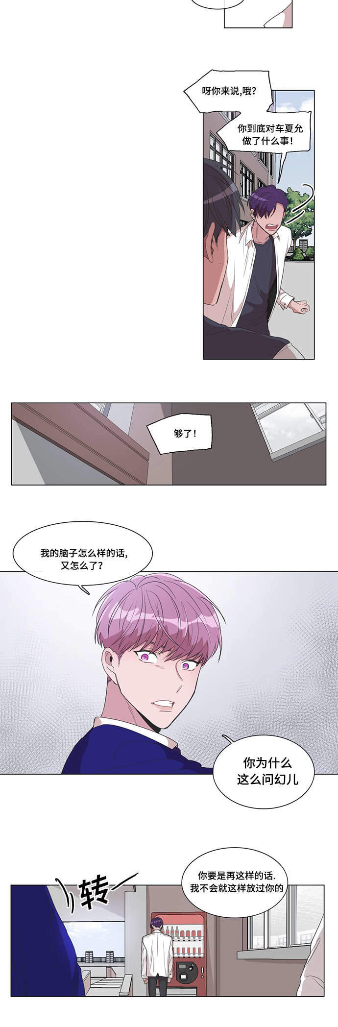 胆小鬼日剧漫画,第16话1图