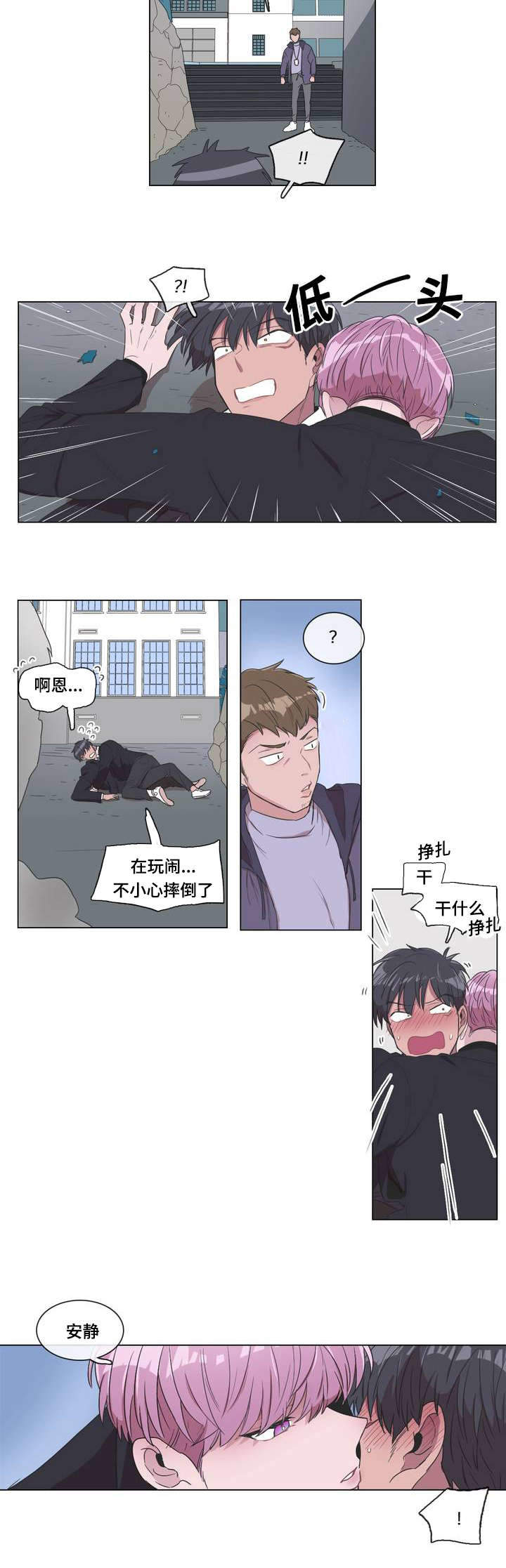 胆小鬼拼音漫画,第2话1图