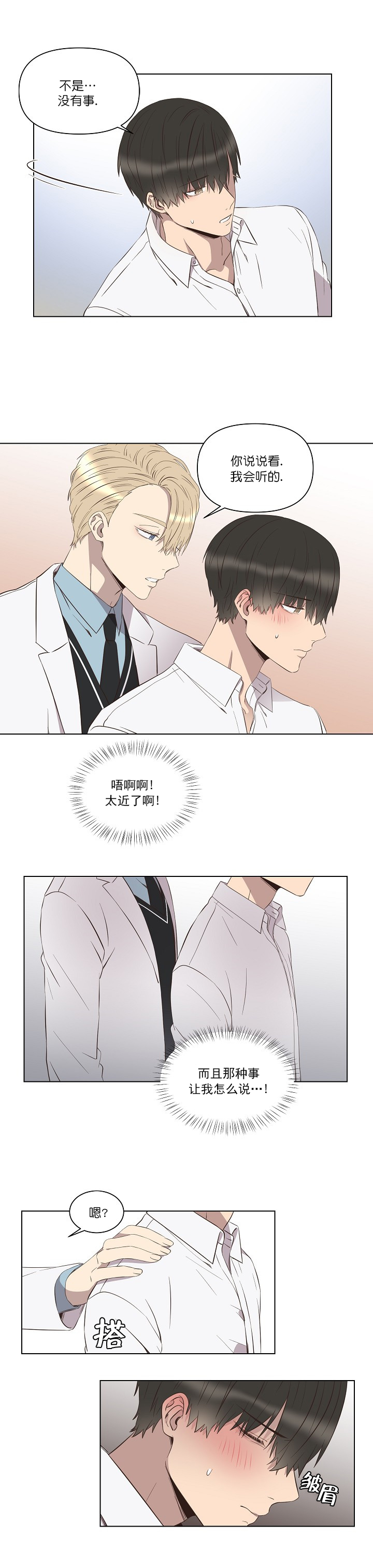 心碎男孩孤仙漫画,第4话1图