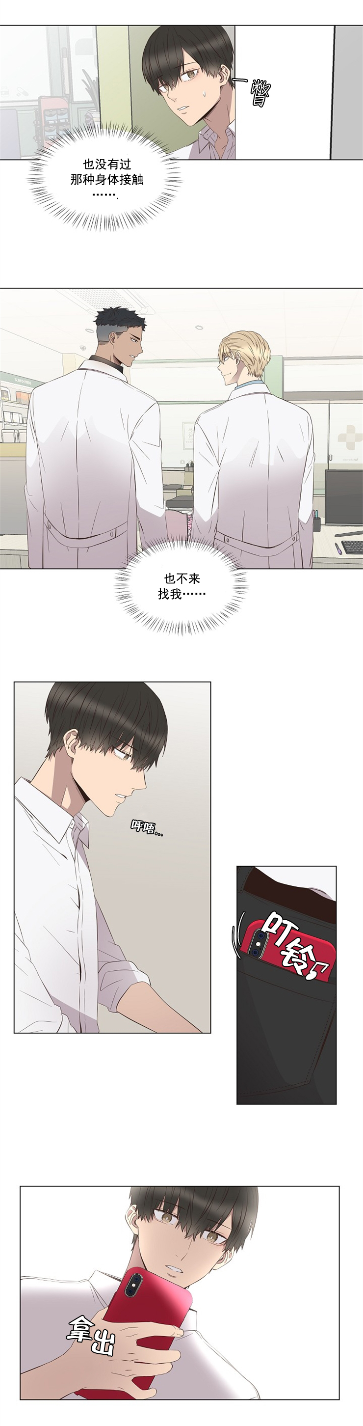 心碎男孩翻唱漫画,第8话1图