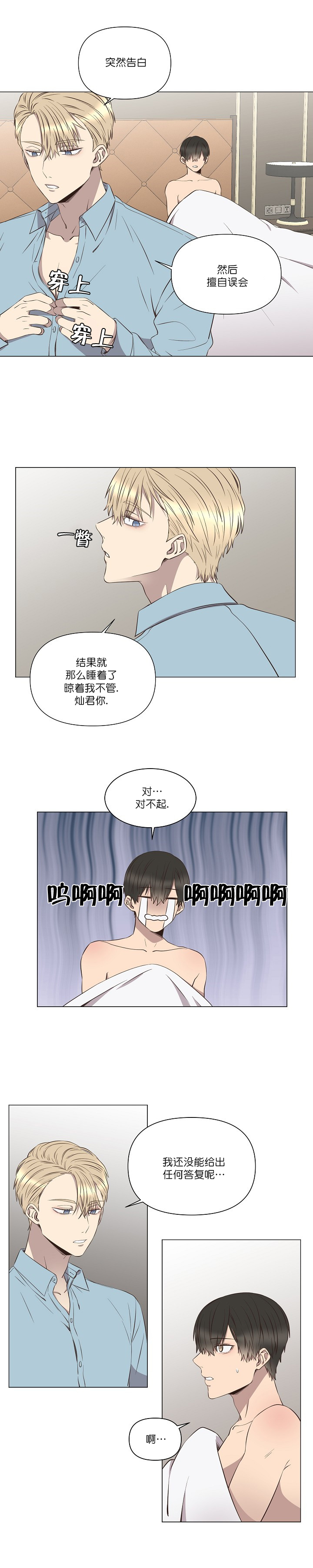 心碎男孩翻唱漫画,第6话2图