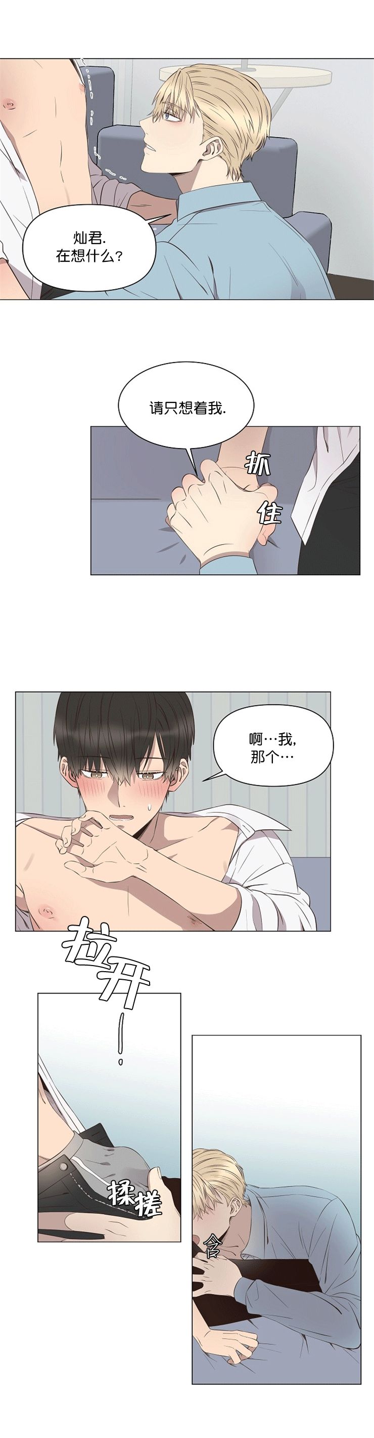 心碎男孩jasper漫画,第9话1图