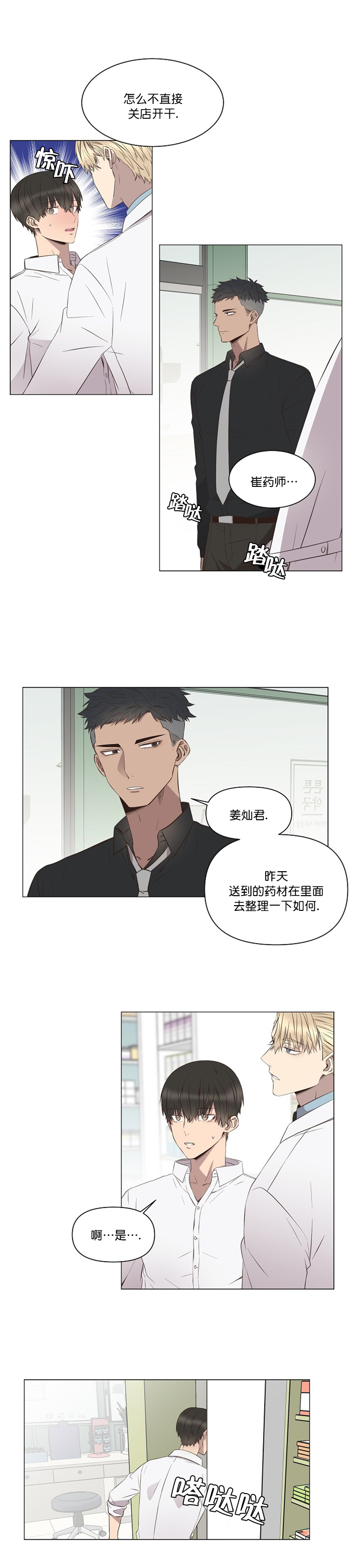 心碎男孩合集漫画,第8话1图