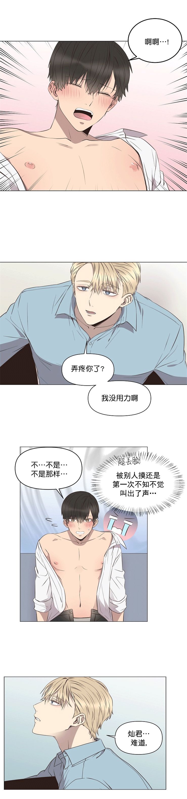 心碎男孩jasper漫画,第9话2图