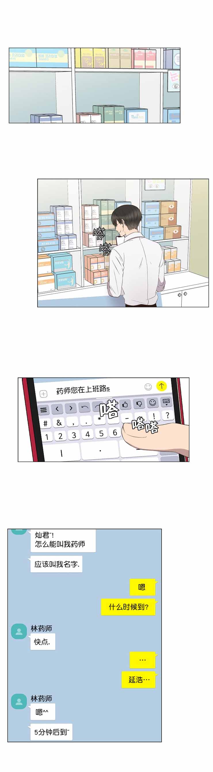 心碎男孩是什么意思漫画,第7话1图