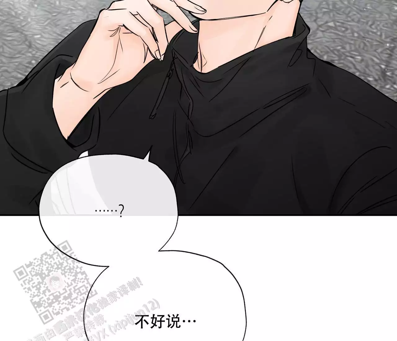 水平落下漫画讲的啥漫画,第17话1图