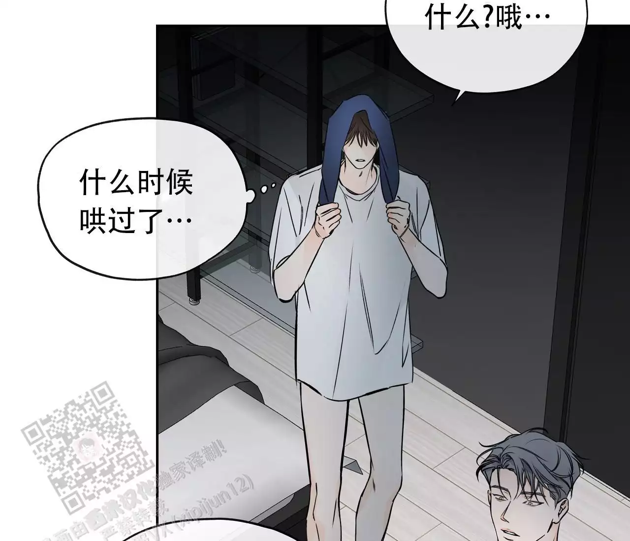 水平落下韩漫漫画在线观看免费漫画,第23话1图
