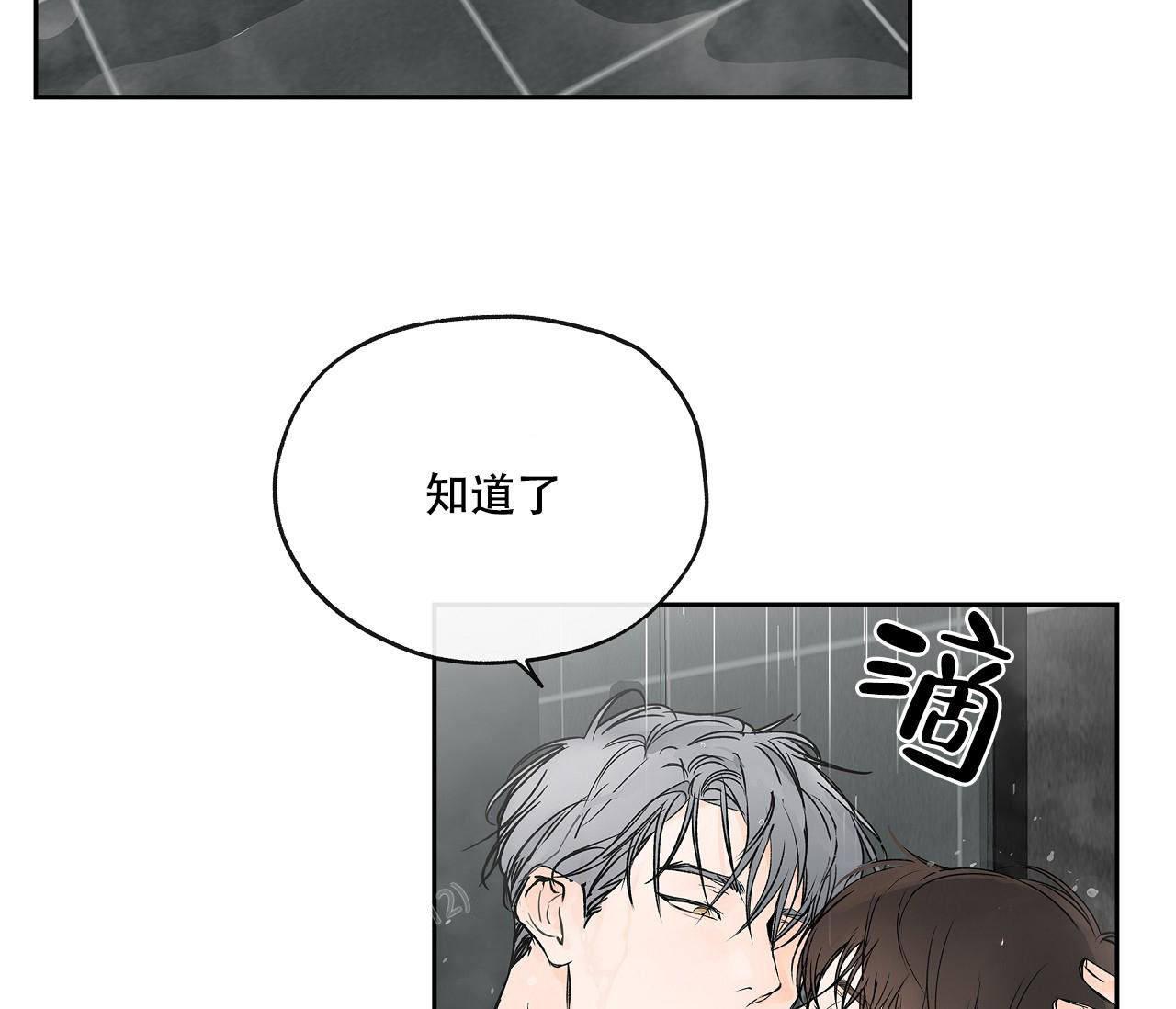 水平落下韩漫漫画在线观看免费漫画,第9话2图