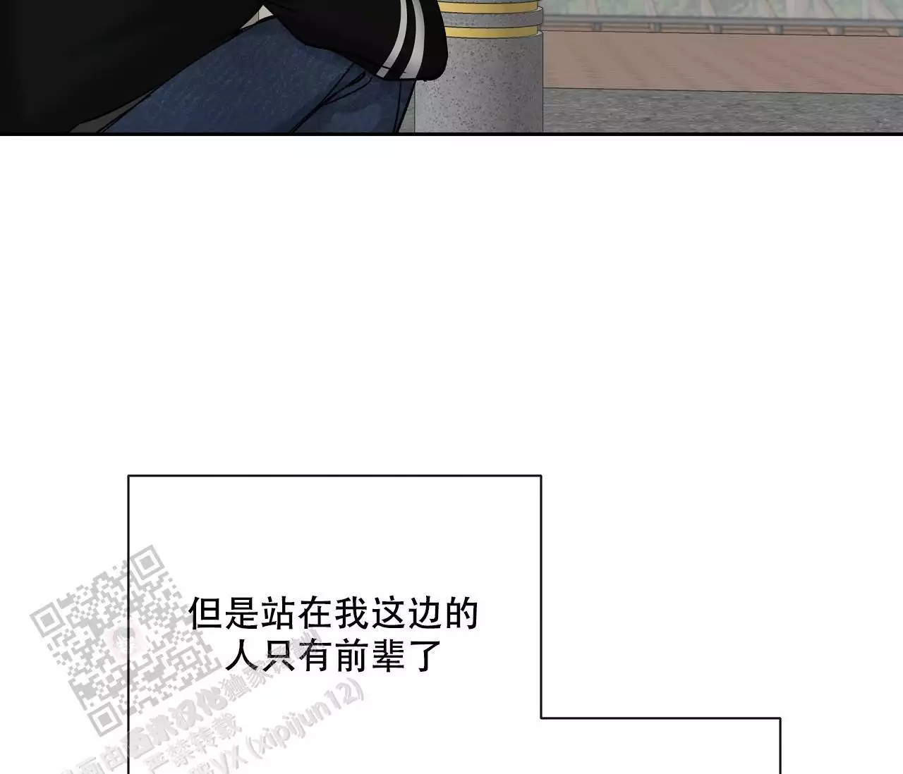 水平落下韩漫漫画在线观看免费漫画,第18话2图