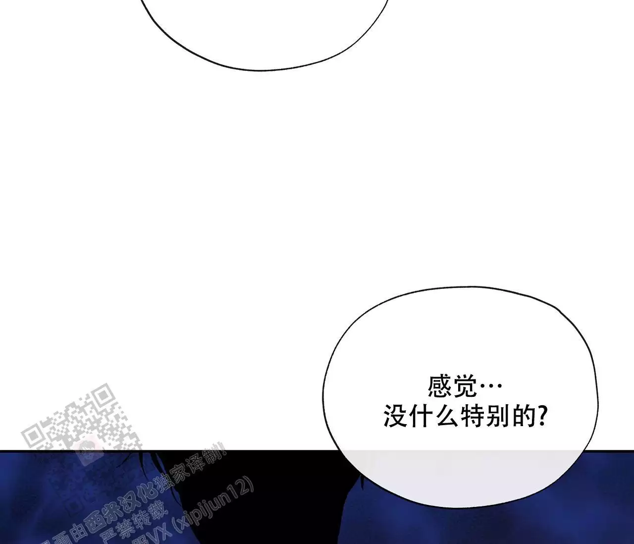 水平落下漫画讲的啥漫画,第17话2图