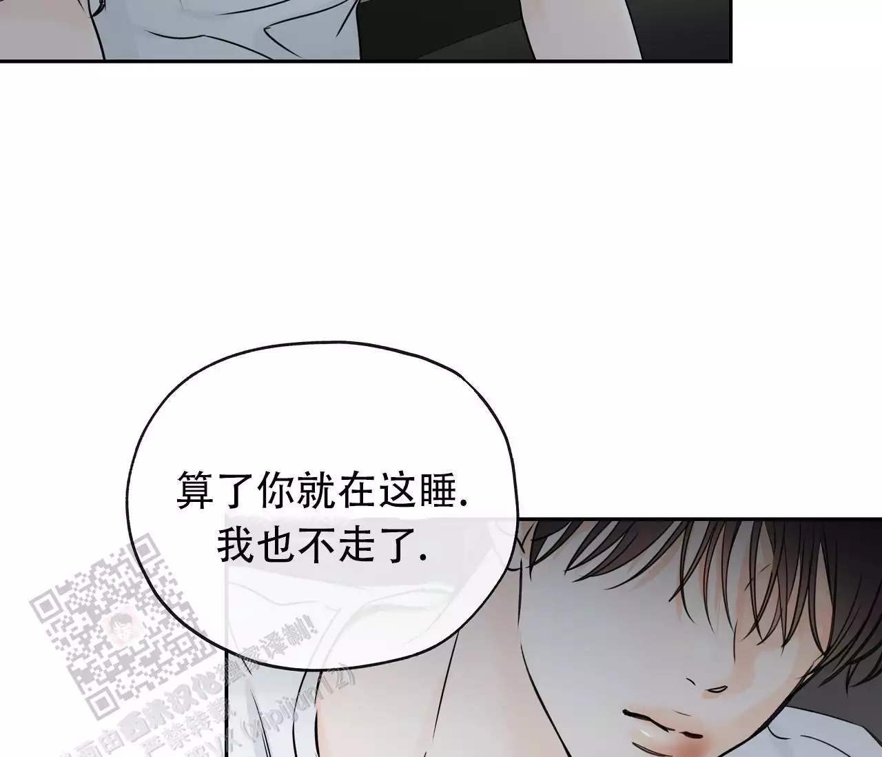 水平落下韩漫漫画在线观看免费漫画,第24话1图