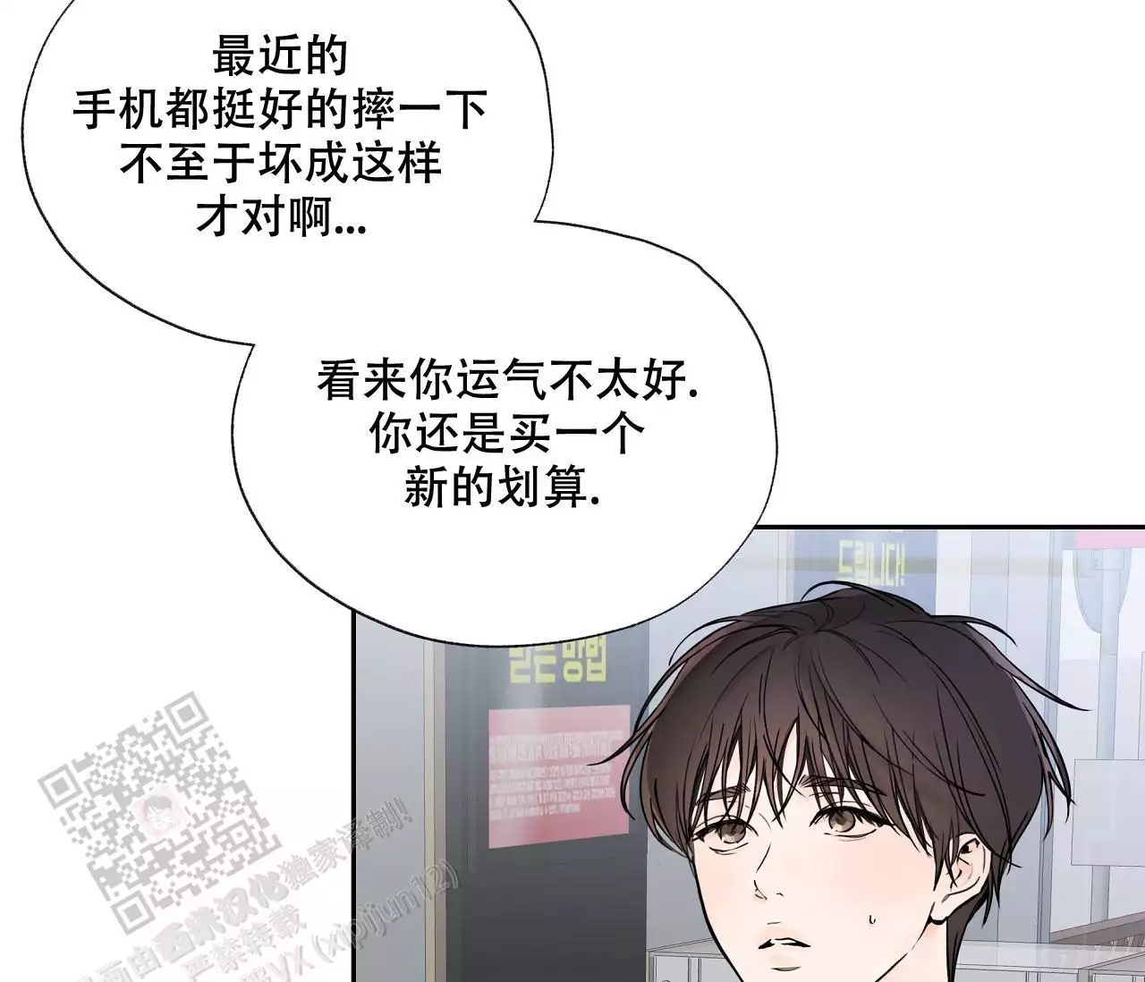水平落下韩漫漫画在线观看免费漫画,第19话1图