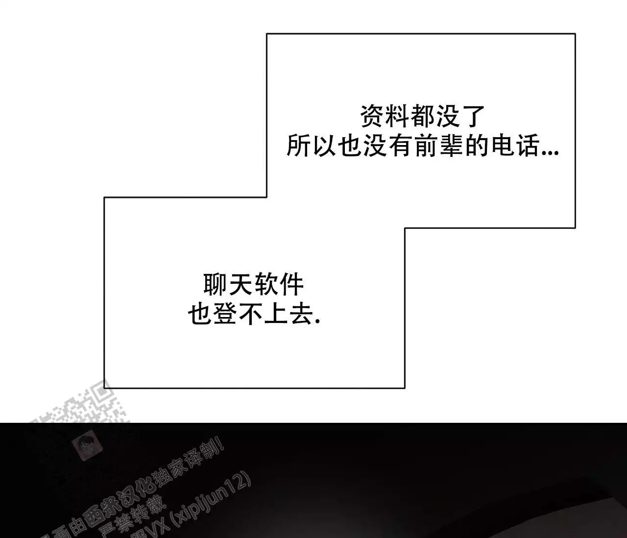 水平落下韩漫漫画在线观看免费漫画,第20话1图