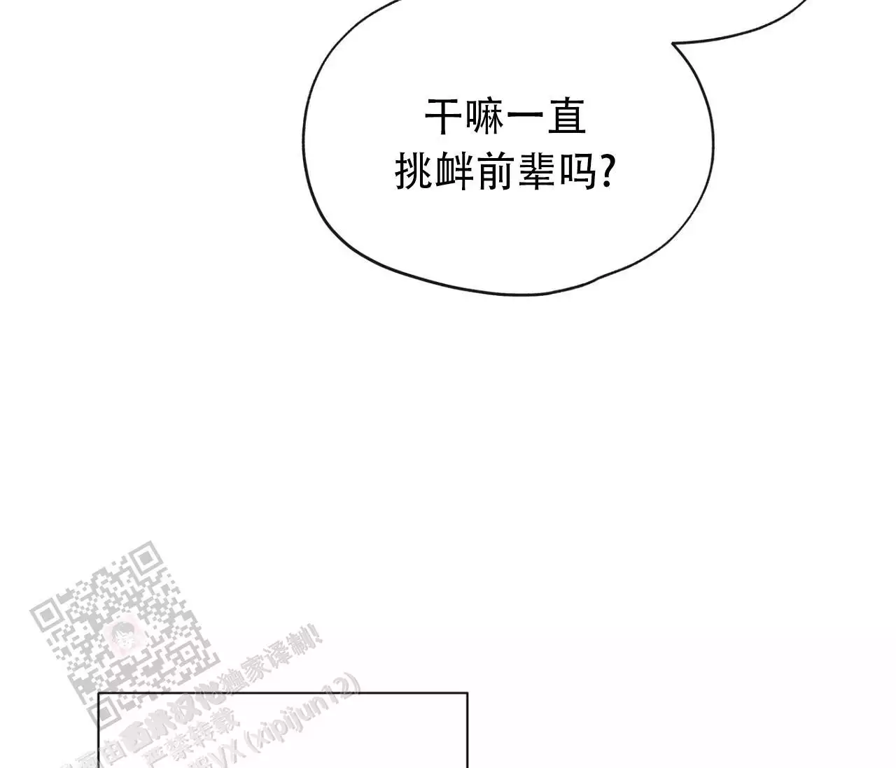 水平落下韩漫漫画在线观看免费漫画,第26话1图