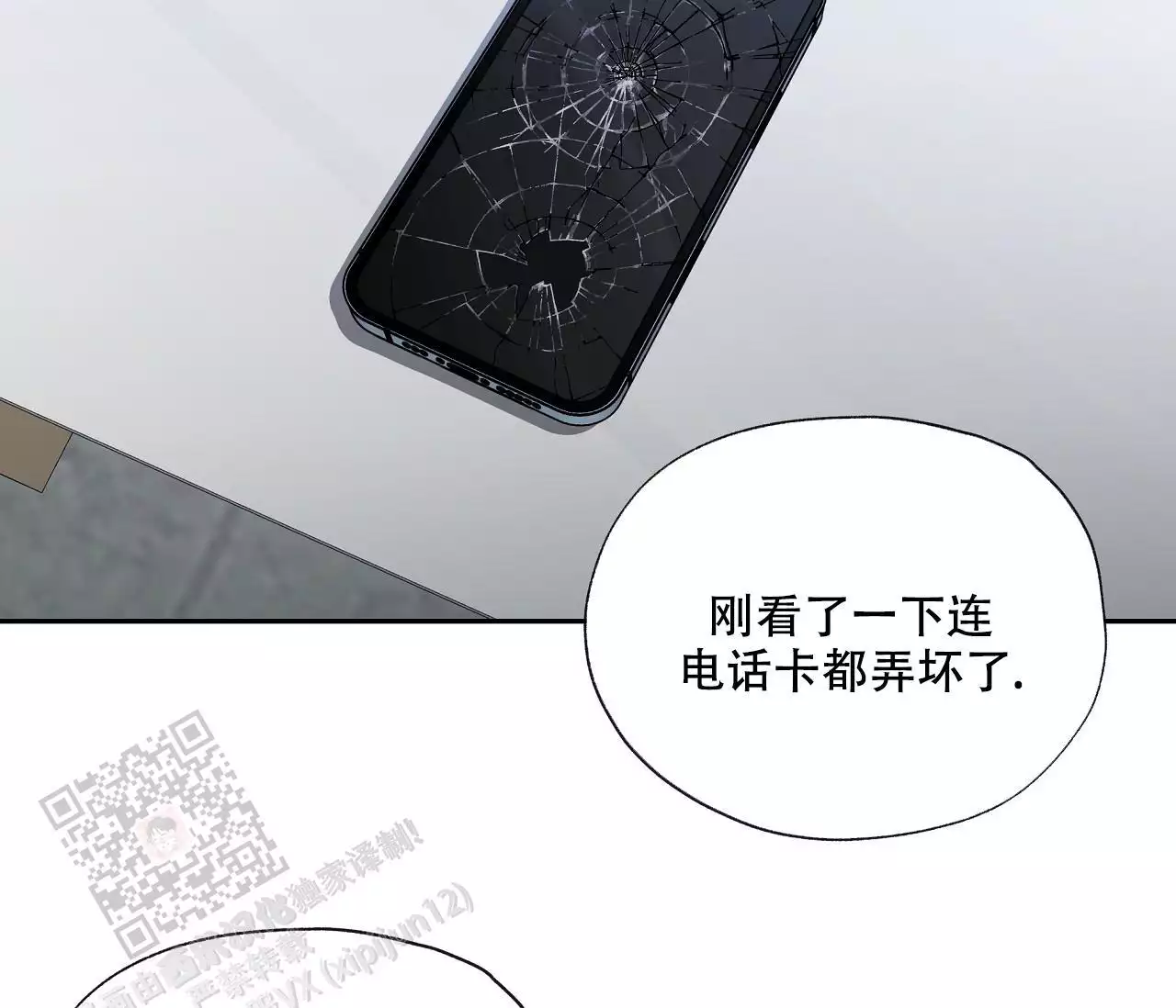 水平落下韩漫漫画在线观看免费漫画,第19话2图