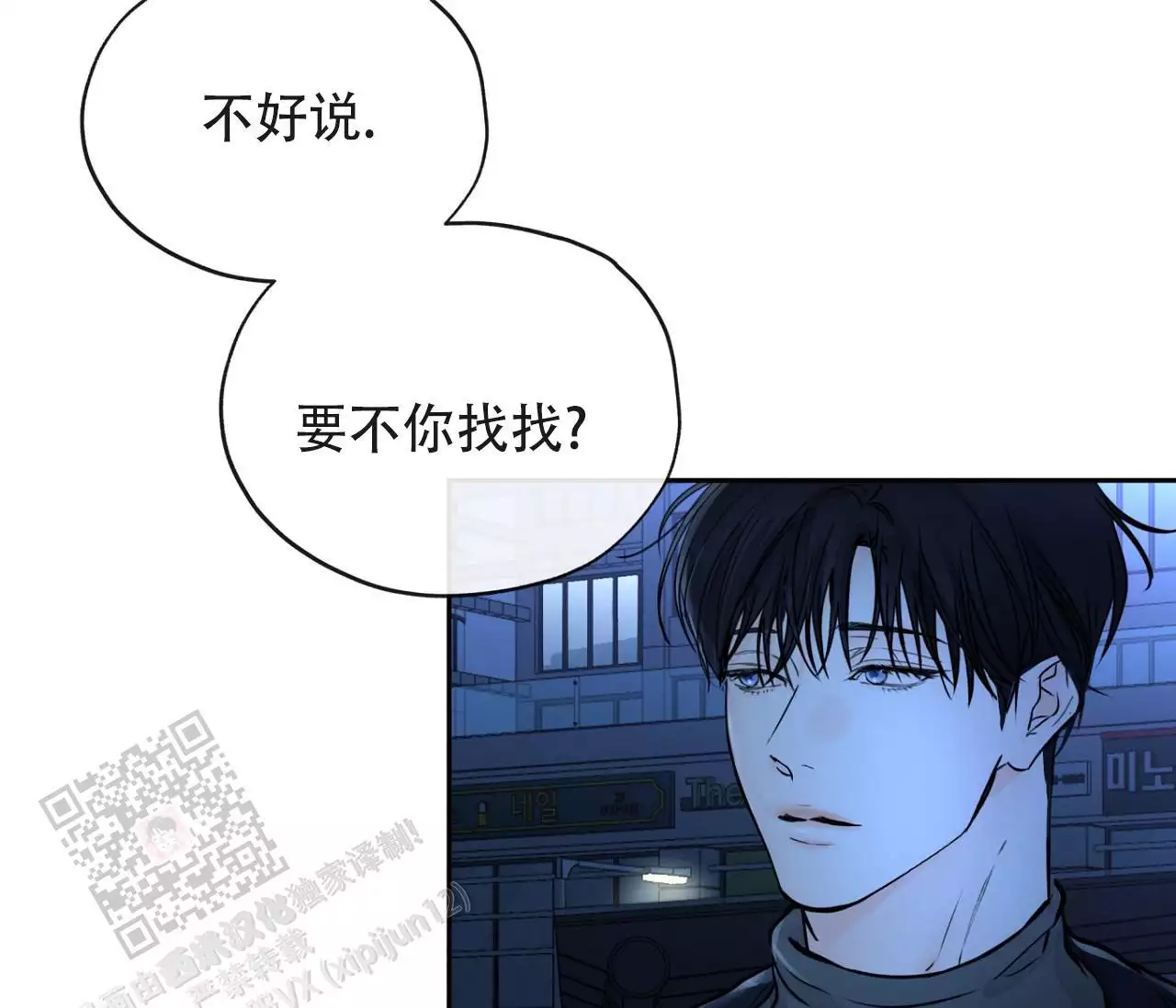 水平落下韩漫漫画在线观看免费漫画,第25话2图