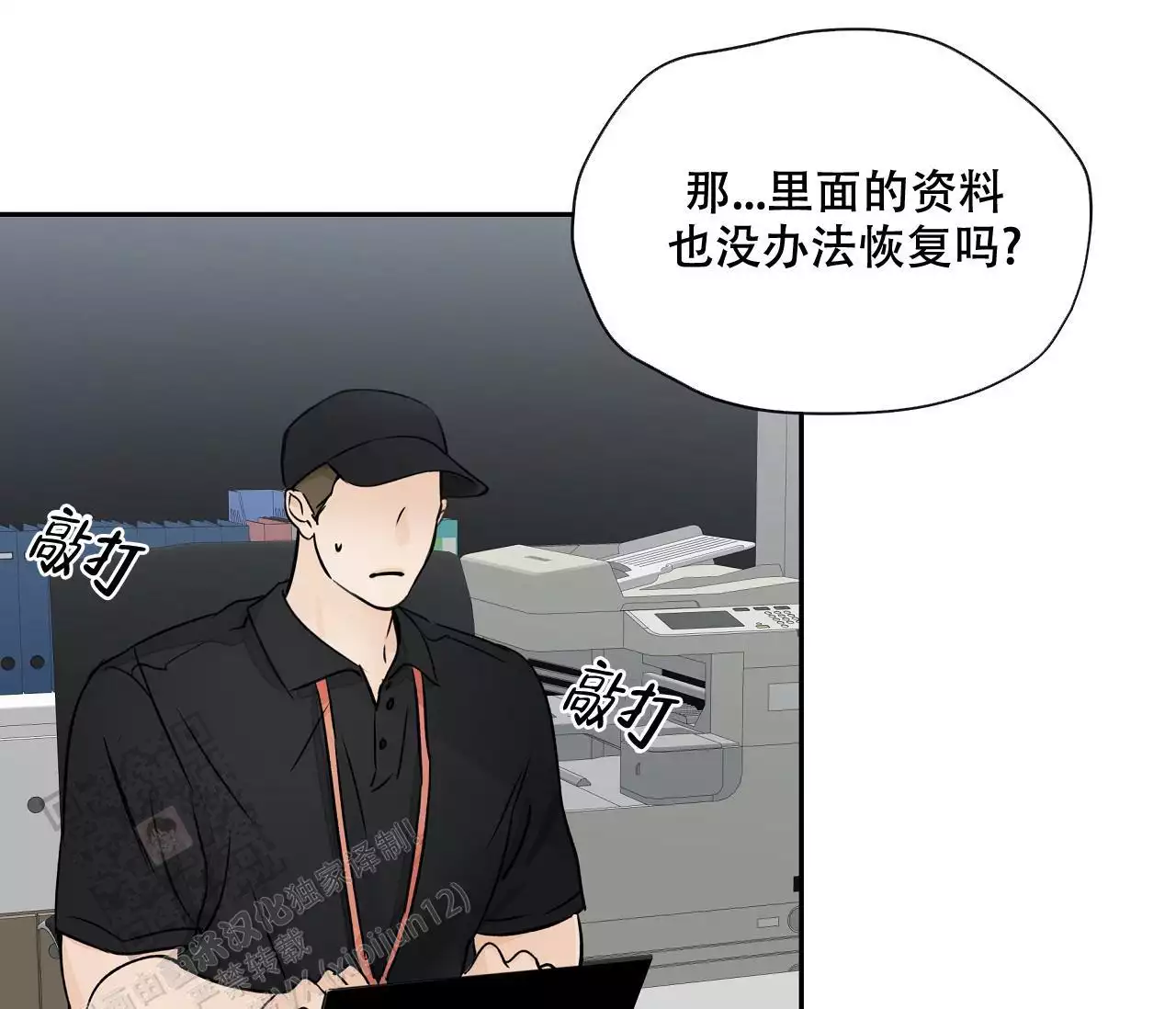 水平落下韩漫漫画在线观看免费漫画,第19话1图
