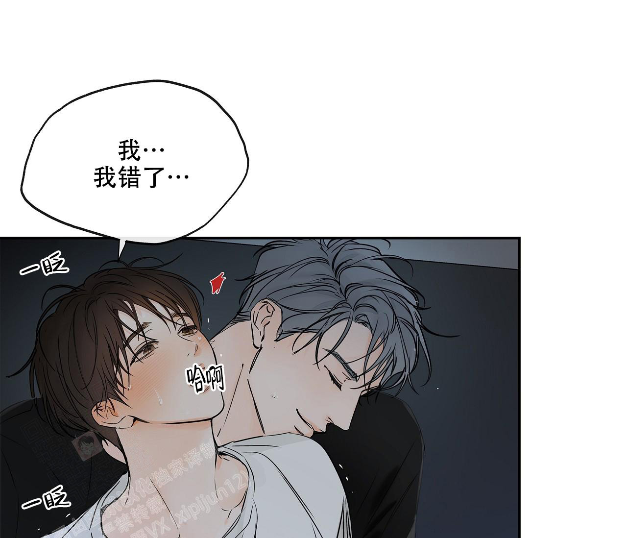 水平落下韩漫漫画在线观看免费漫画,第12话1图