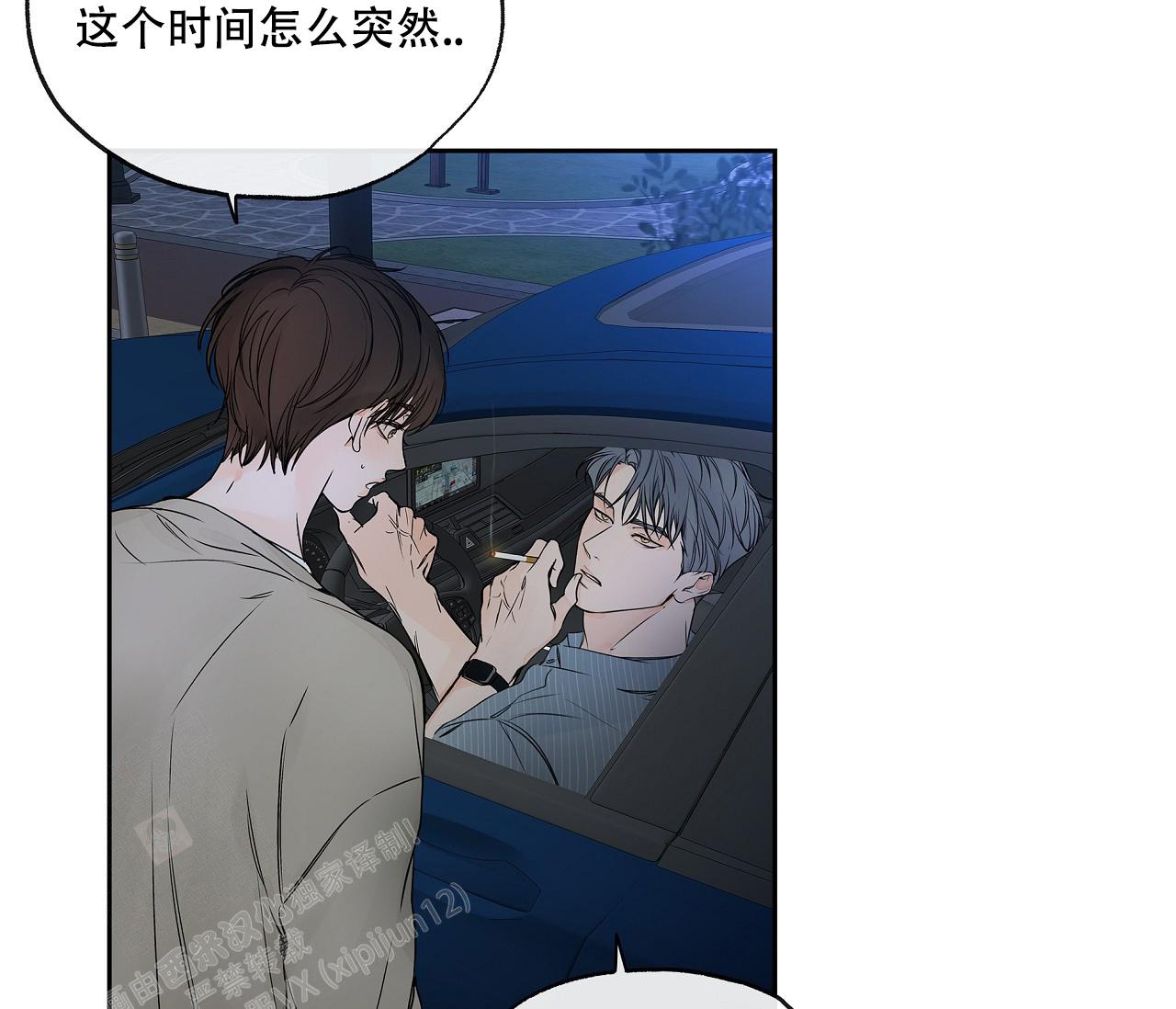 水平落下韩漫漫画在线观看免费漫画,第7话2图