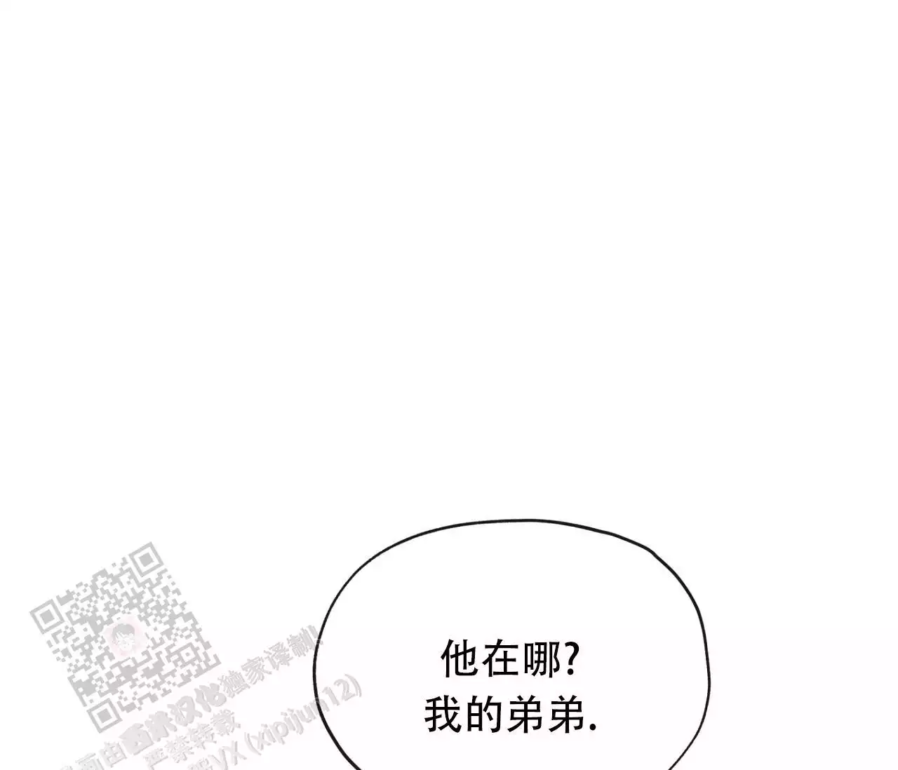 水平落下漫画,第25话1图