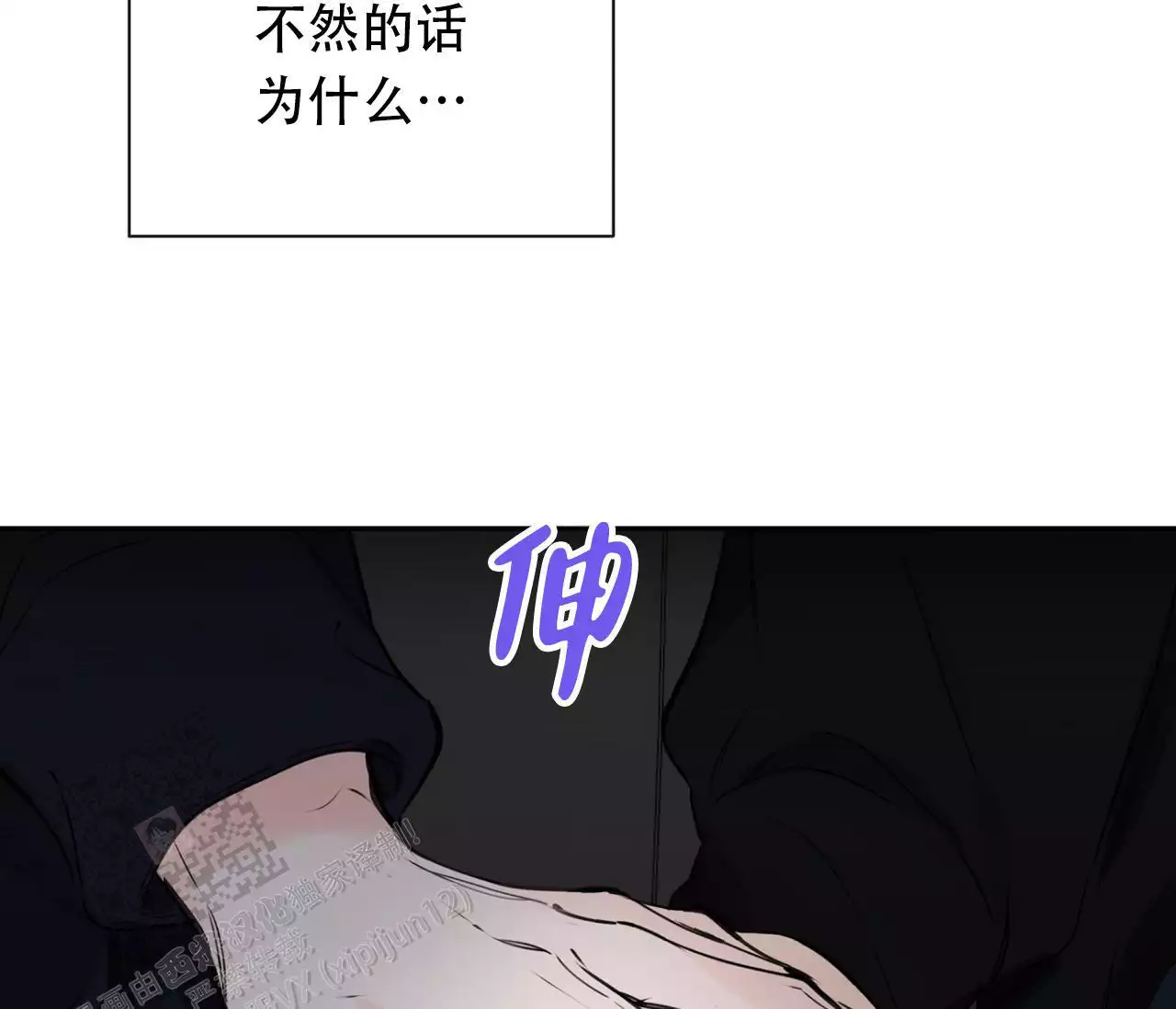 水平落下韩漫漫画在线观看免费漫画,第26话2图