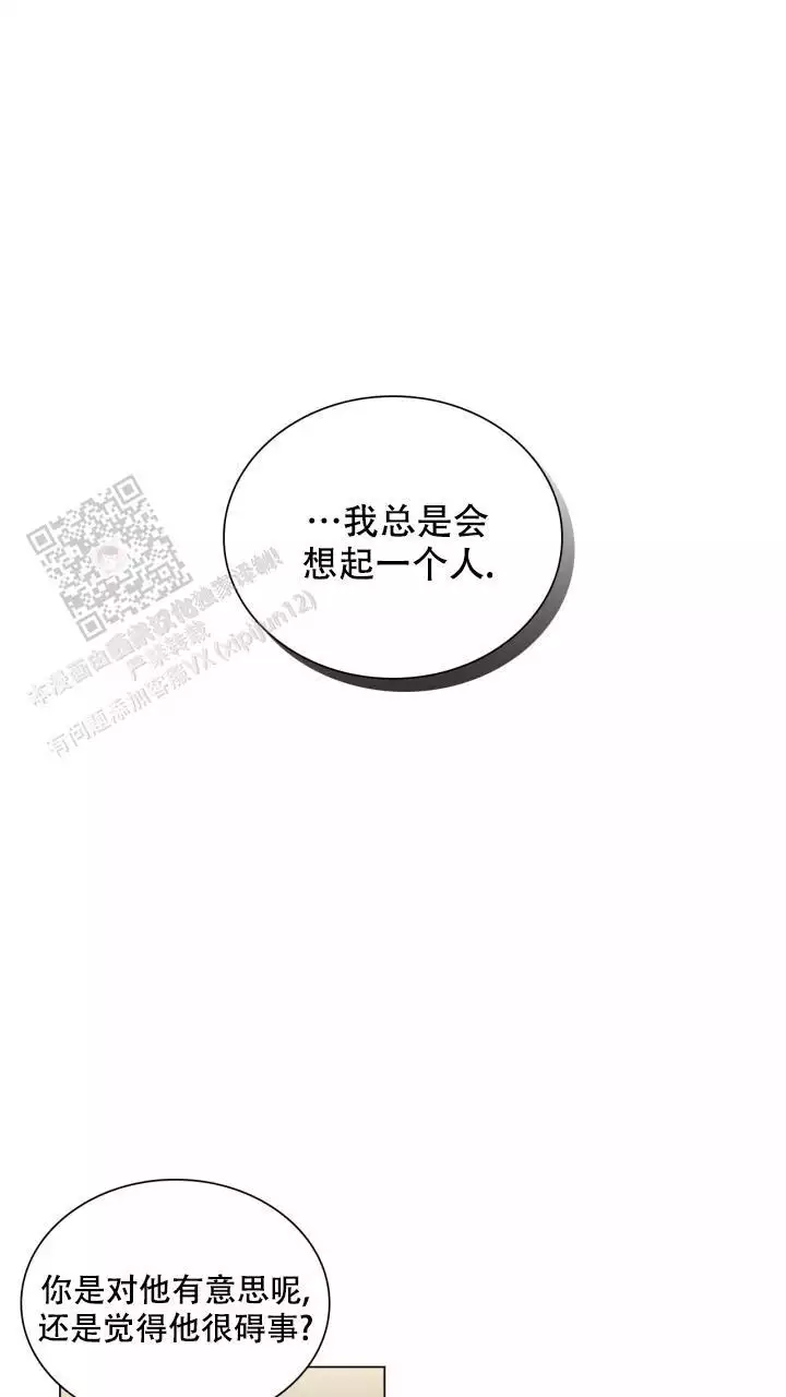 你不是我的朋友你是另一个我漫画,第20话1图