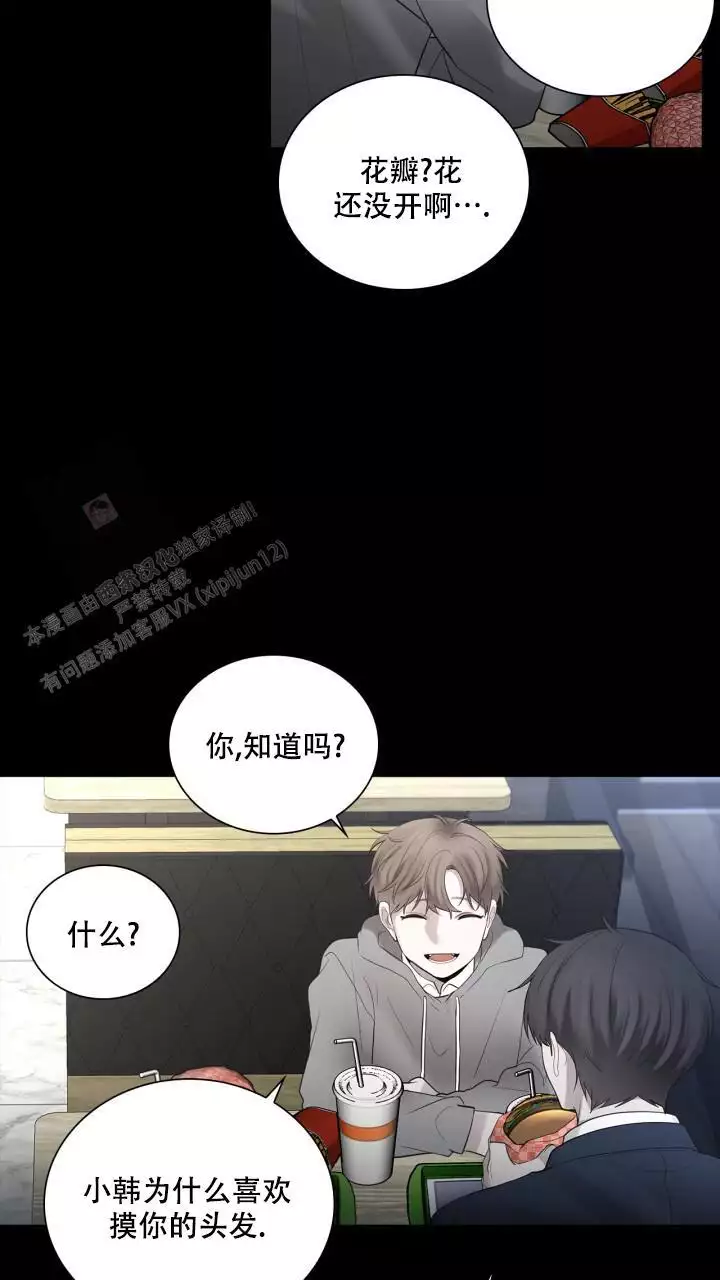 另一个我漫画,第24话2图