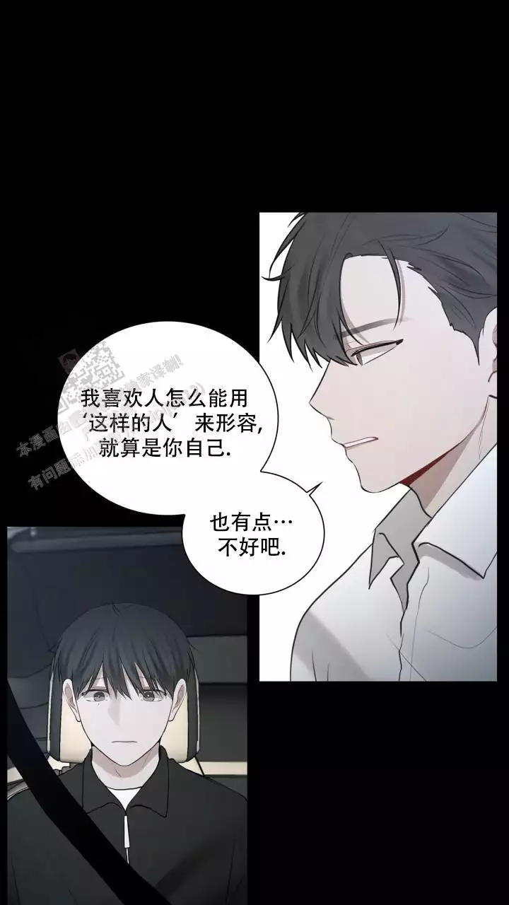 你是另一个我漫画,第31话1图