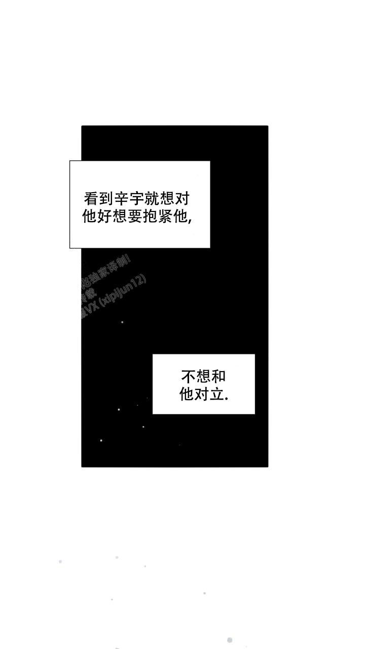 你不是我的朋友你是另一个我漫画,第18话1图