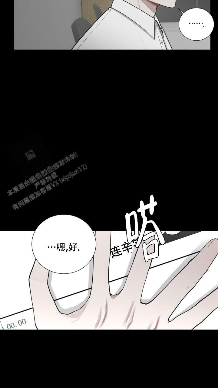 你不是我的朋友你是另一个我漫画,第7话2图