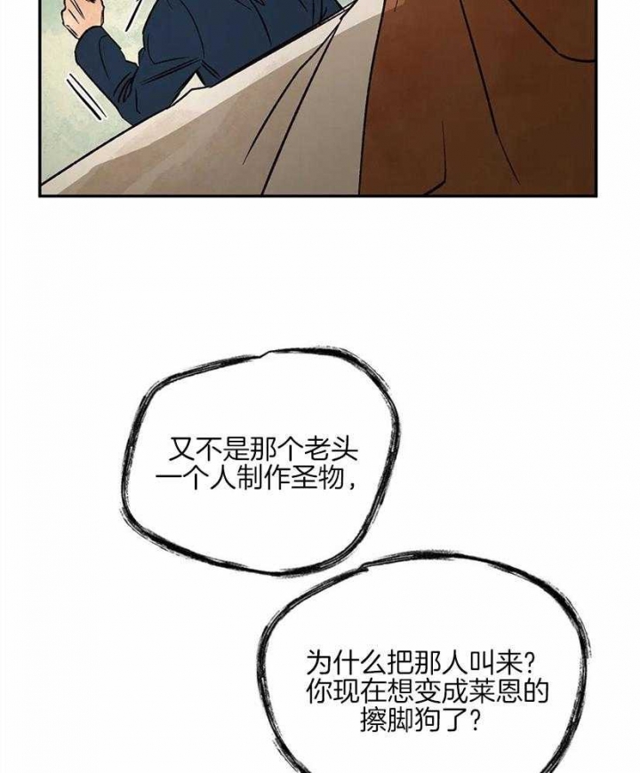 血之诅咒漫画,第53话1图