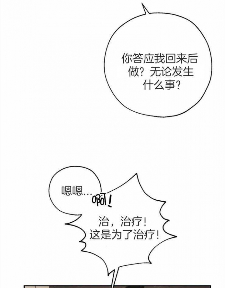 血之诅咒漫画,第82话2图