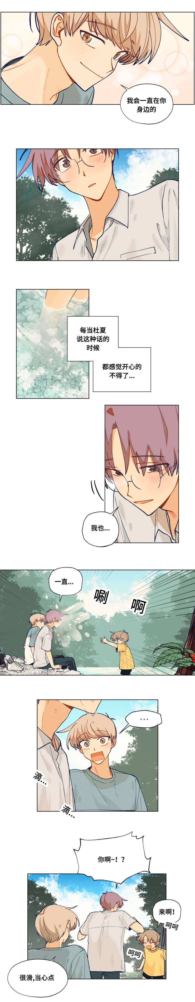 到你即止未删减版漫画,第20话1图