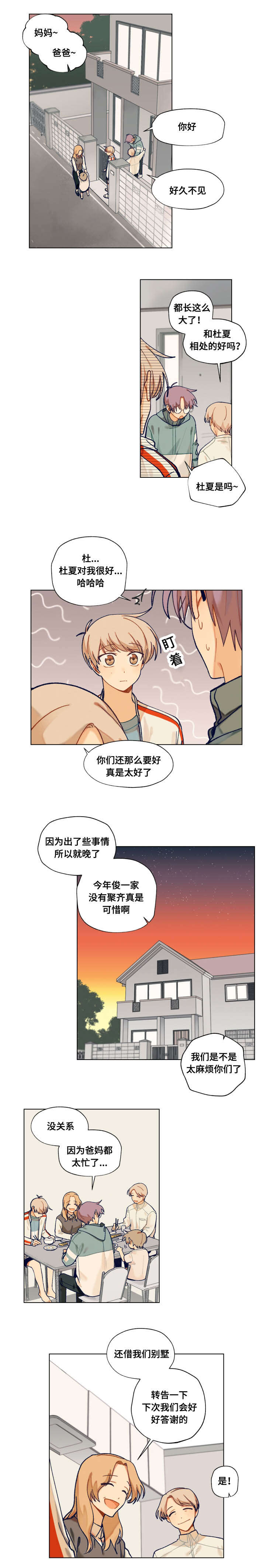 到你的太阳里小说免费阅读漫画,第22话2图