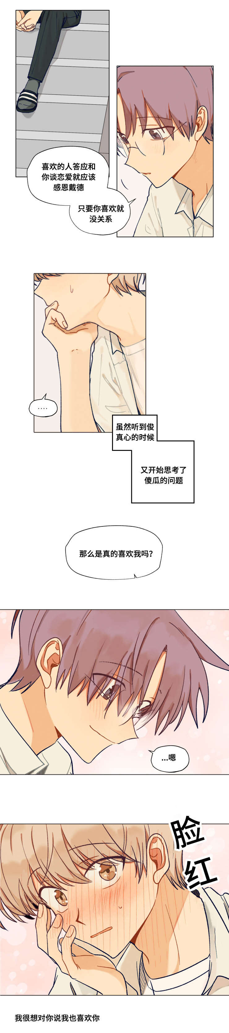 到你的城市去爱你漫画,第44话1图