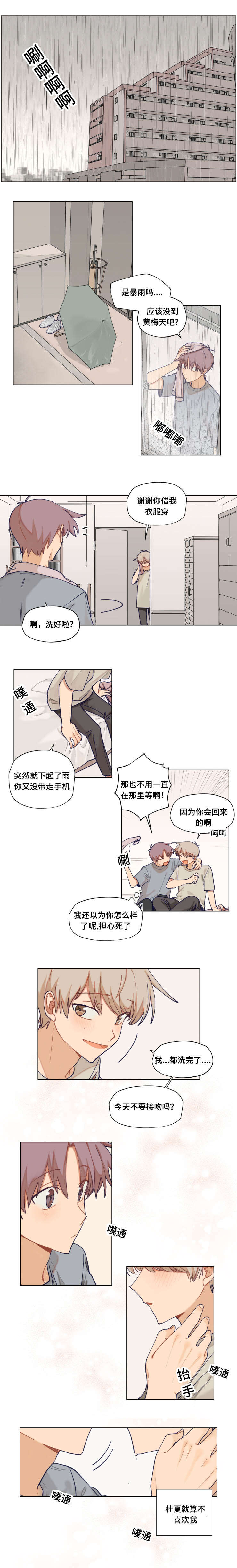 到你心里瞧一瞧漫画,第33话2图