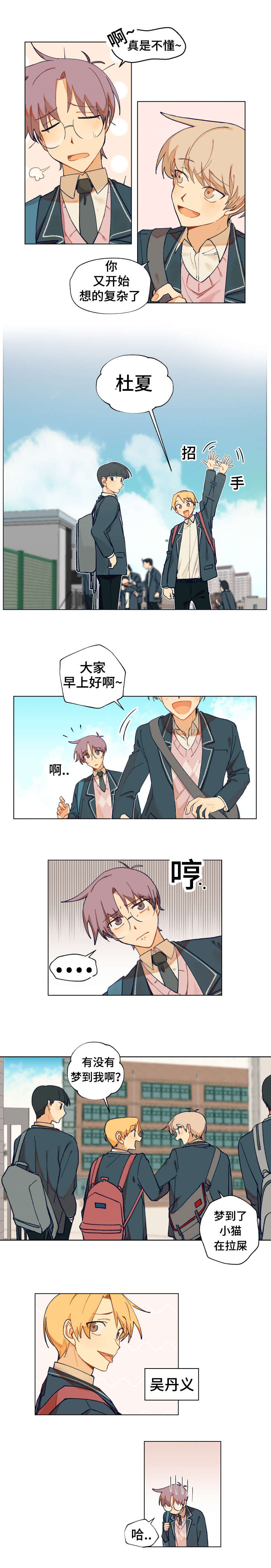 到你心里了漫画,第4话1图