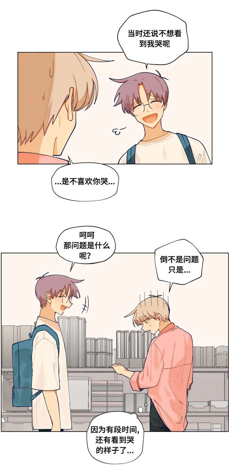 到你即止未删减版漫画,第24话1图